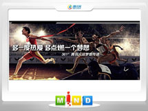 松潘361度——腾讯大运会梦想传递